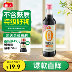 海天 0添加蔗糖 无麸质酱油  无麸质酱油500ml 玻璃瓶装 500ml