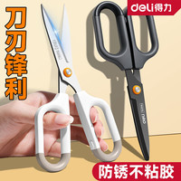 得力 剪刀不锈钢剪子不粘胶剪刀家用宿舍用小学生儿童安全手工剪纸刀办公