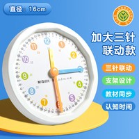 晨光 钟表模型小学生教具认识时钟学习专用一年级幼儿园三针联动 24小时制