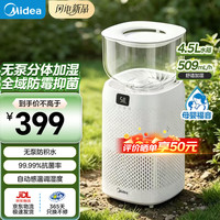 美的 无雾加湿器家用卧室空气净化分体式大容量孕妇婴幼空调伴侣清凉风扇轻音抑菌