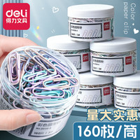 得力 deli）回形针办公用品曲别针不锈钢文件回行针书签学生手工文具 1筒装