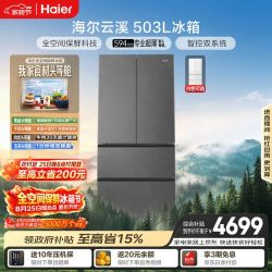 海尔 云溪系列 BCD-503WGHFD1CYXU1 风冷法式多门冰箱 503L 云溪灰