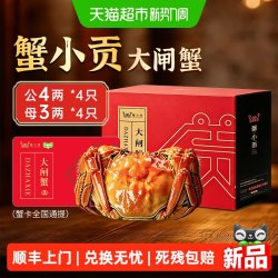 蟹小贡 礼券大闸蟹蟹卡 公3.5两 母2.5两 各4只(共8只)