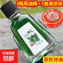 京喜 老牌子风油精清凉油止痒提神醒脑防困神器防晕车防瞌睡蚊虫叮咬 3瓶风油精+3盒清凉油