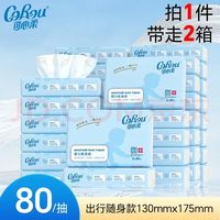 可心柔 V9 乳霜云柔保湿抽纸 3层 80抽*32包/箱