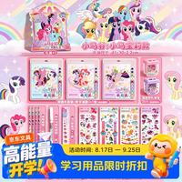 语季 小马宝莉文具套装礼盒小学生文具盲盒礼袋大礼包一年级学习用品伴手礼男孩生日礼物新年礼