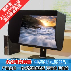 爱视者 23E 屏幕遮光罩 黑色