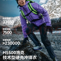 喜马拉雅 骆驼硬壳冲锋衣 H5500 暴雨级防水防风 伏羲紫 L