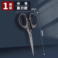 美销宝 黑刃剪刀家用锋利裁缝专用学生儿童中号手工剪纸刀办公用品中号-1把
