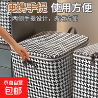 京喜 百万爆款 千鸟格布艺收纳箱被子衣物换季收纳玩具手提搬家袋 限时活动 100L 布艺收纳箱