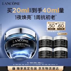 兰蔻 超修小黑瓶眼霜 20ml（赠20ml 到手40ml）