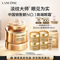 兰蔻 菁纯眼霜 20ml（赠25ml 到手共45ml）