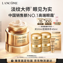 兰蔻 菁纯眼霜 20ml（赠25ml 到手共45ml）