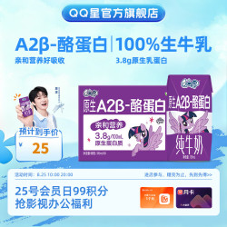 QQ星 伊利儿童纯牛奶原生A2β-酪蛋白195ml*10盒4月产