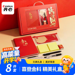 齐心 喜登金科学生考试套装 笔记本8件套 笔记本/ 铅笔/中性笔/涂卡尺/笔替芯/橡皮擦/便利贴 EC2011