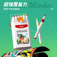 晨光（M&G）丙烯马克笔不透色可叠色小学生专用儿童美术DIY彩色笔芯水彩笔软头幼儿园涂鸦防水可竖放丙烯24色 【丙烯丨36色】筒装新品-三角杆