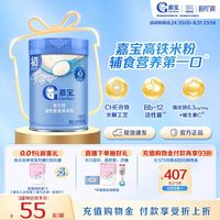 嘉宝 高铁米粉250g