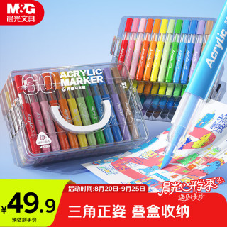 晨光 文具60色丙烯马克笔三角杆正姿层叠盒水彩笔画笔儿童学生可水洗涂鸦手绘咕卡绘画