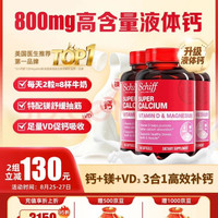 益节 旭福液体钙90粒*3 钙镁片中老年成人男女补钙维生素d碳酸钙骨折营养品