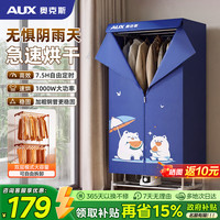 奥克斯 烘干机小型衣柜式暖风定时烘干宿舍神器 1000W+7.5H定时+脚轮+魔术贴 460L