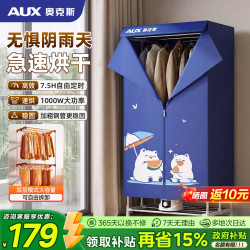 奥克斯 烘干机小型衣柜式暖风定时烘干宿舍神器 1000W+7.5H定时+脚轮+魔术贴 460L
