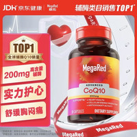 MegaRed 辅酶Q10软胶囊片 90粒