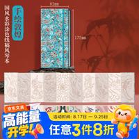 飞乐鸟 国风水彩涂色线稿风琴本 涂鸦绘本文创出游创意手工DIY 纪念品