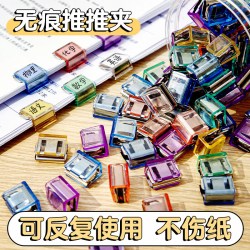 辛丛 推推夹推夹器文件夹试卷收纳整理考试卷子资料固定书夹夹子小学生作业文具学习用品 10个装
