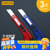 晨光 美工刀大号裁纸刀全金属工业用美工刀架墙纸工具刀专用刀片刀子 大号彩色特惠3把刀