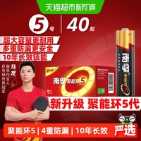 南孚 LR6 聚能环3代 5号碱性电池 40粒