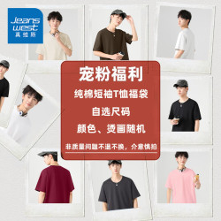 真维斯 惊喜福袋盲盒短袖t恤男女款2026新款夏季特价捡漏半袖体恤衫 纯棉短袖T恤  随机1件 L