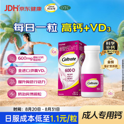 钙尔奇 碳酸钙D3片 100粒