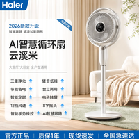 海尔 麦浪AI智慧空气循环扇 2026新款