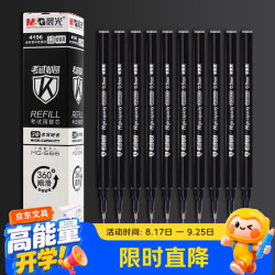 晨光 中性笔mg666学生用大容量高考考试用笔0.5mm碳素黑速干按动水笔文具黑红蓝色签字笔