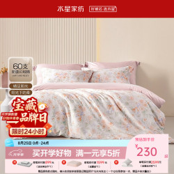 水星家纺 100%棉被套单件60支新疆长绒棉阳光全棉面料 长绒棉抗菌被套-粉 210cm*150cm