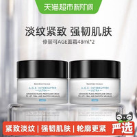 88VIP：修丽可 2瓶正装 AGE紧致塑颜精华霜 新版