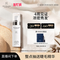 Revitalash 头皮泡沫精华液护理增密头发发际线营养精华液官方正品