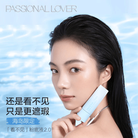 恋火 PL海岛限定看不见粉底液2.0-10g 00瓷白色