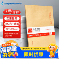 金蝶 10张7号100g牛皮纸信封 邮局标准信封229*162mm