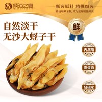 移动端：倾海之宴 蛏子干无沙淡晒蛏子肉 海鲜干货煲汤 源头直发包邮250g