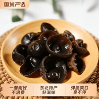新食道 东北黑木耳500g秋耳干货特产级凉拌干长白山木耳