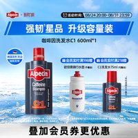 移动端：欧倍青 咖啡因防脱发 防脱发洗发水  600ml