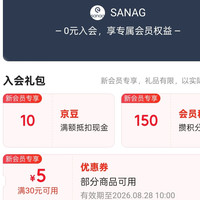 京东 SANAG影音京东自营旗舰店 入会 （10）京豆