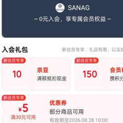 京东 SANAG影音京东自营旗舰店 入会 （10）京豆