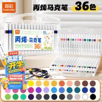 真彩 36色丙烯马克笔小学生美术专用