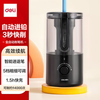 得力 全自动削笔机器卷笔刀可充电锂电池