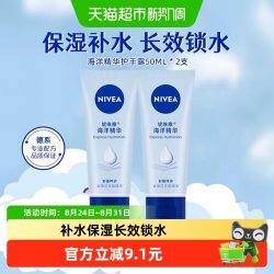 妮维雅 海洋精华护手霜50ml*2支深层滋润保湿补水防干裂干燥擦手油