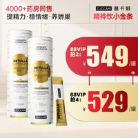 ZUCCARI 意卡莉麦角硫因逆时精桦饮口服美容时光修复驻颜