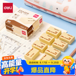 得力 DL 得力工具 deli 得力 超洁净橡皮12块
