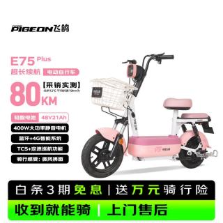 飞鸽电动自行车 E75Plus2026款新国标电动车长续航80KM铅酸电池48V21Ah用电瓶车可上牌樱花粉